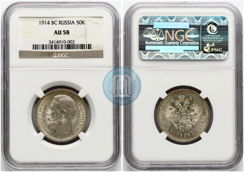 Picture 50 kopecks 1914 year (ВС) 