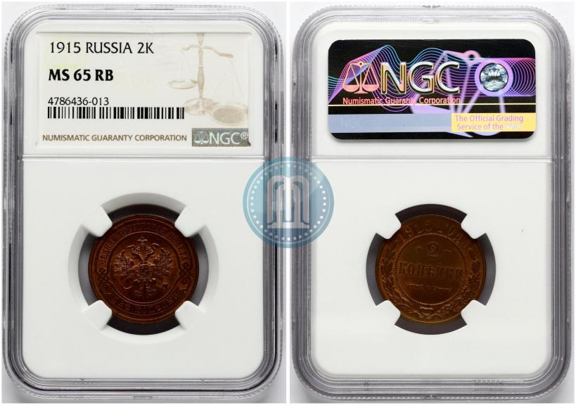 Фото 2 копейки 1915 года  