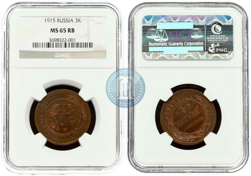 Фото 3 копейки 1915 года  