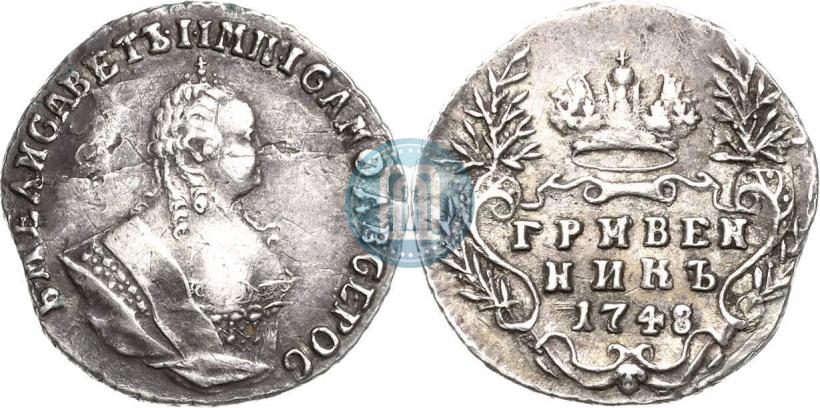 Фото Гривенник 1748 года  