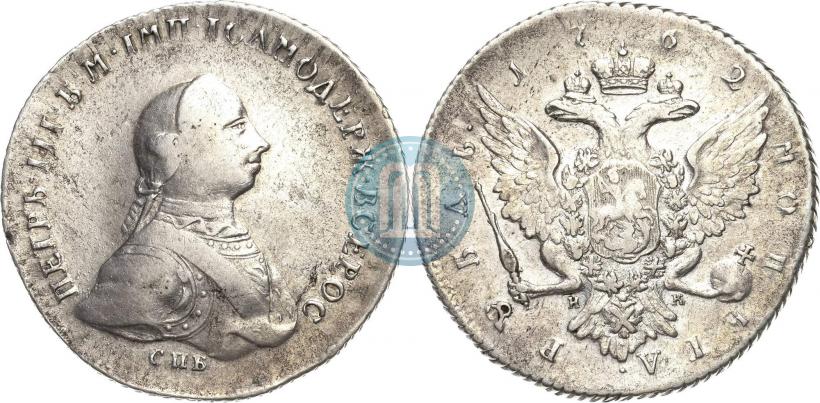 Фото 1 рубль 1762 года СПБ-НК 