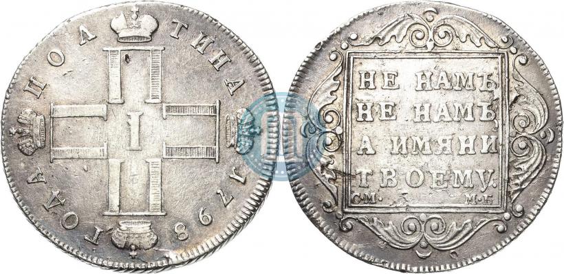 Фото Полтина 1798 года СМ-МБ 