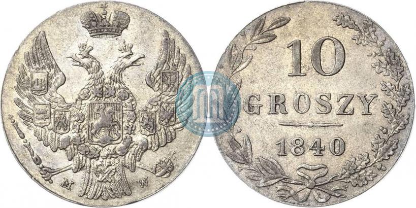 Фото 10 грошей 1840 года MW 