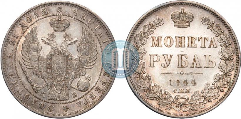 Фото 1 рубль 1844 года СПБ-КБ 