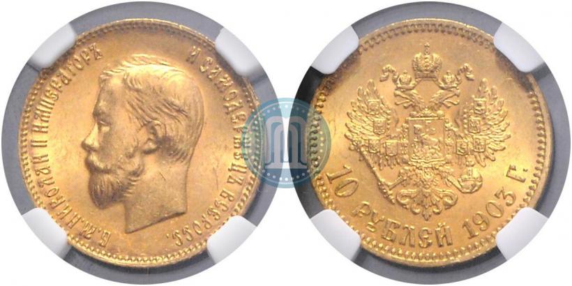 Фото 10 рублей 1903 года (АР) 