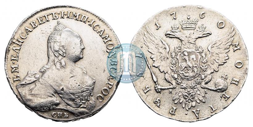 Picture 1 rouble 1760 year СПБ-ЯI 