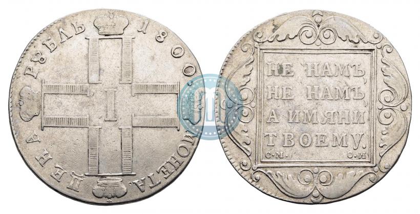 Picture 1 rouble 1800 year СМ-ОМ 