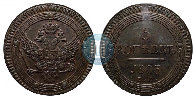 Picture 5 kopecks 1803 year ЕМ 