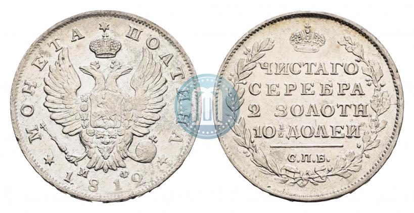 Фото Полтина 1812 года СПБ-МФ 