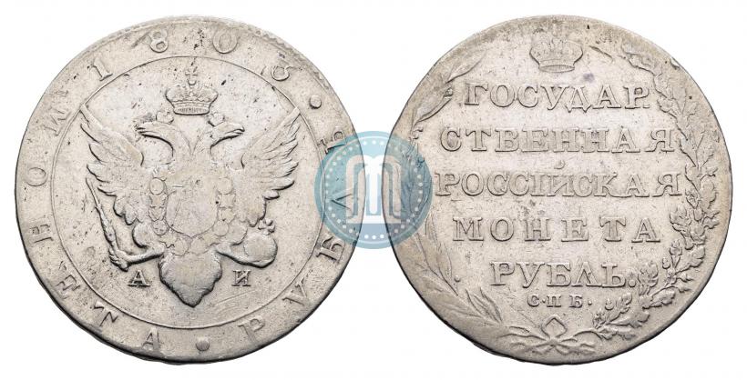 Фото 1 рубль 1803 года СПБ-АИ 