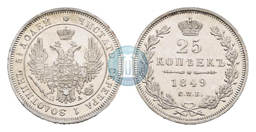 Фото 25 копеек 1849 года СПБ-ПА 
