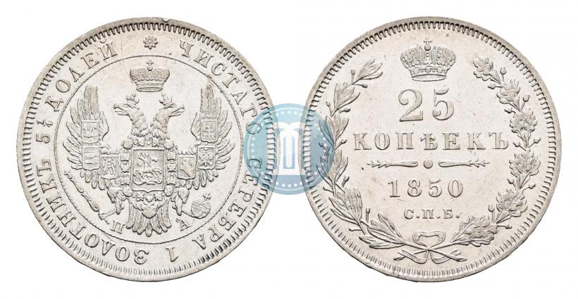 Фото 25 копеек 1850 года СПБ-ПА 