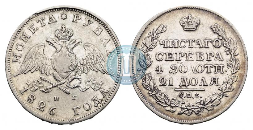 Picture 1 rouble 1826 year СПБ-НГ "Eagle with wings downwards"