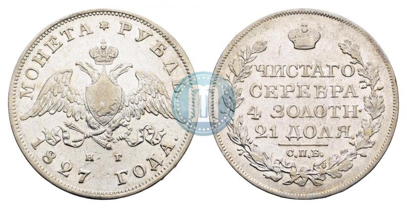 Picture 1 rouble 1827 year СПБ-НГ 