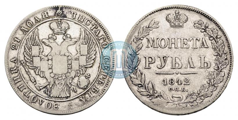Фото 1 рубль 1842 года СПБ-АЧ 