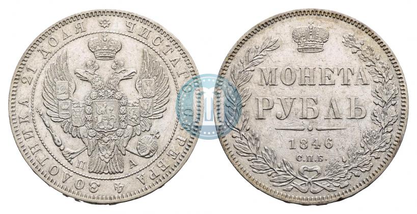 Фото 1 рубль 1846 года СПБ-ПА 