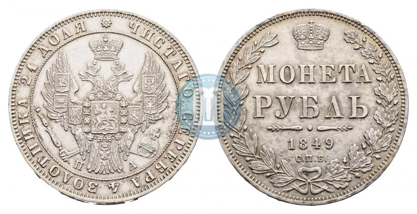 Фото 1 рубль 1849 года СПБ-ПА 
