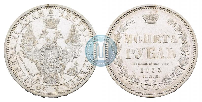 Picture 1 rouble 1855 year СПБ-HI 