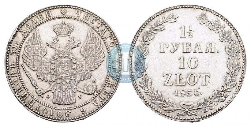 Picture 1,5 roubles - 10 złotych 1836 year НГ 