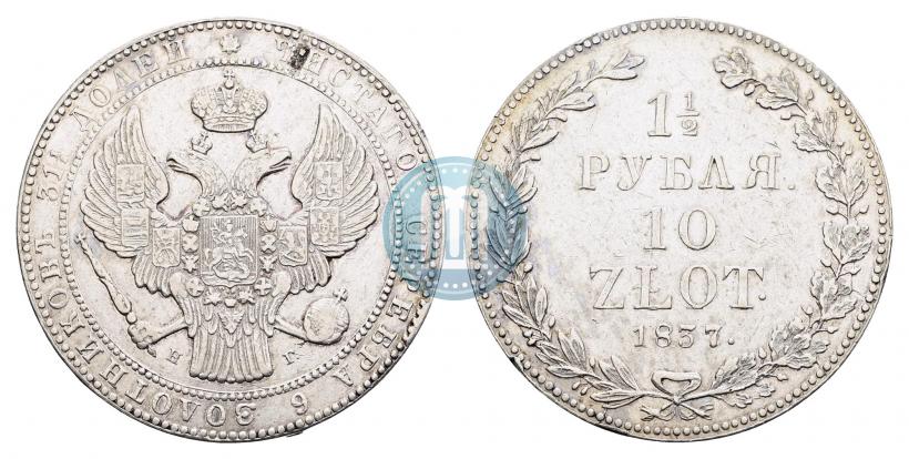 Picture 1,5 roubles - 10 złotych 1837 year НГ 