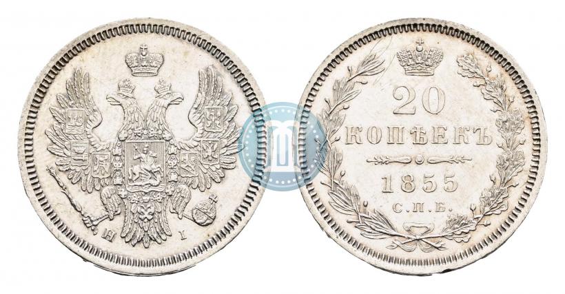 Picture 20 kopecks 1855 year СПБ-HI 