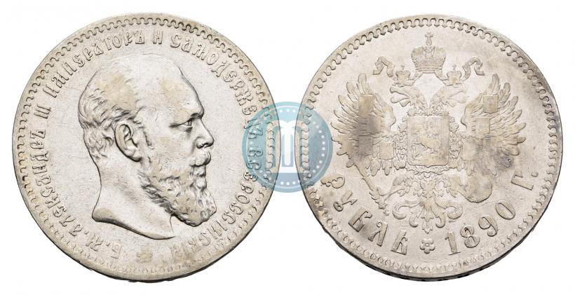 Picture 1 rouble 1890 year (АГ) 