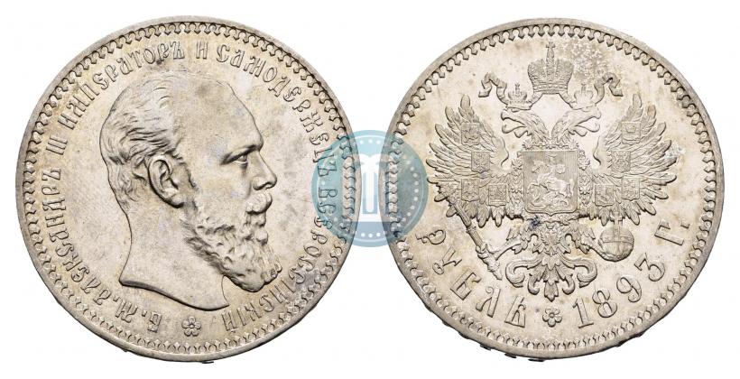 Picture 1 rouble 1893 year (АГ) 