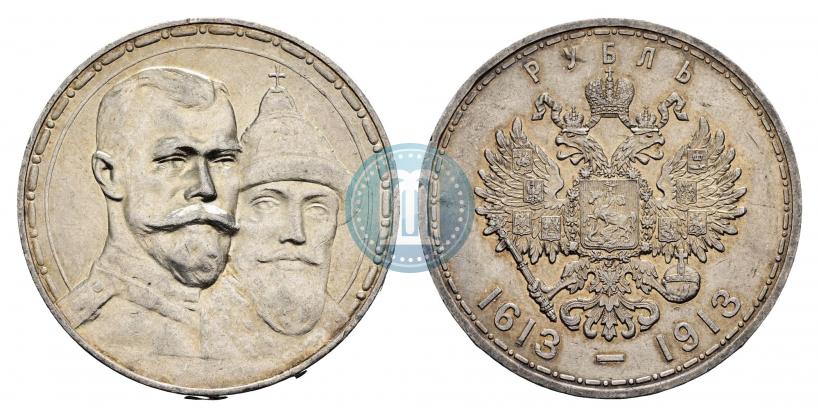 Фото 1 рубль 1913 года (ВС) "В память 300-летия дома Романовых"