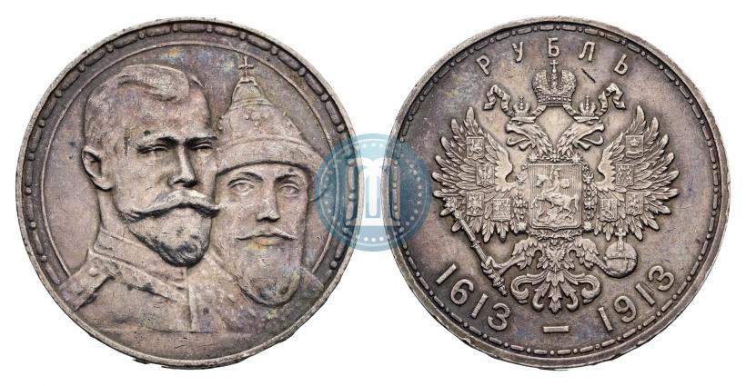 Фото 1 рубль 1913 года (ВС) "В память 300-летия дома Романовых"