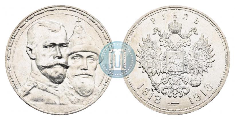 Фото 1 рубль 1913 года (ВС) "В память 300-летия дома Романовых"