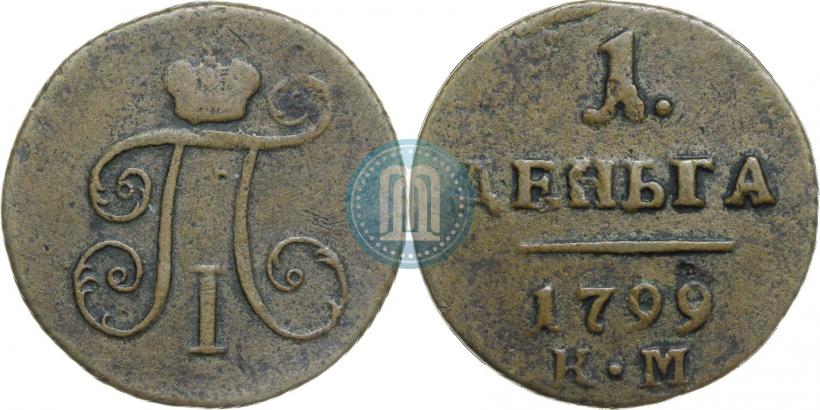Фото Деньга 1799 года КМ 