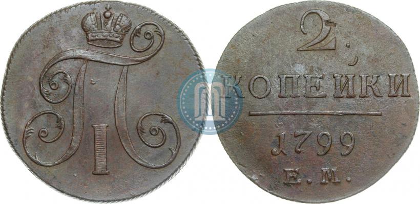 Фото 2 копейки 1799 года ЕМ 