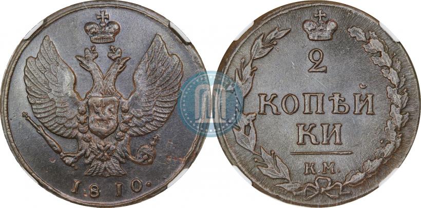 Фото 2 копейки 1810 года КМ 