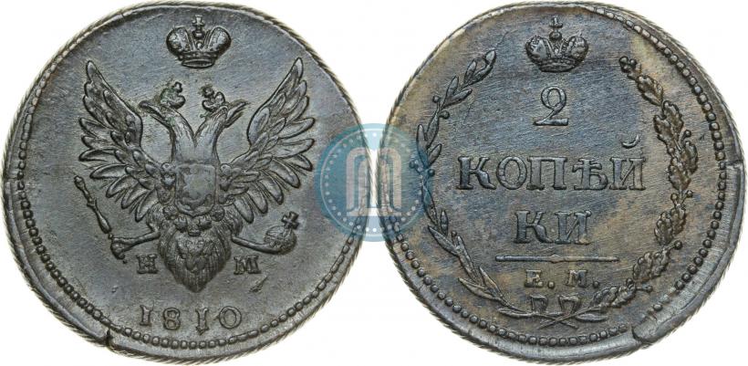 Фото 2 копейки 1810 года ЕМ-НМ 