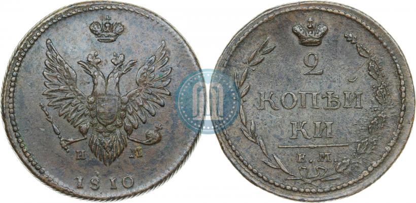 Фото 2 копейки 1810 года ЕМ-НМ 