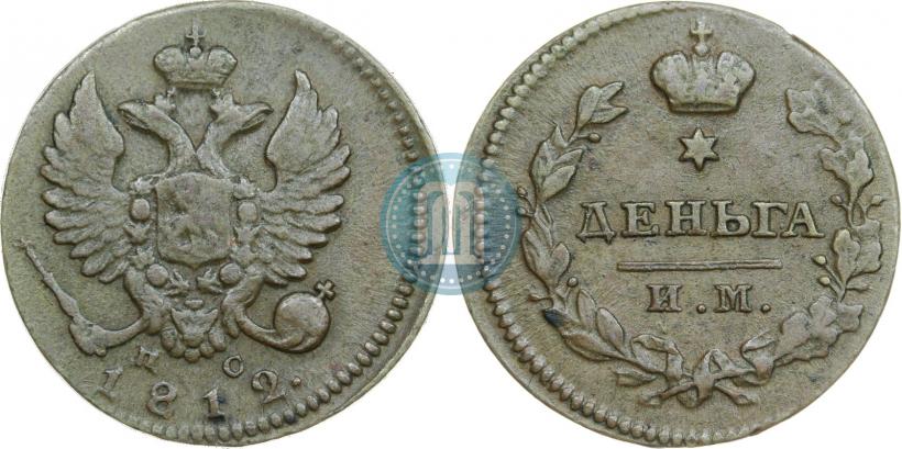 Фото Деньга 1812 года ИМ-ПС 