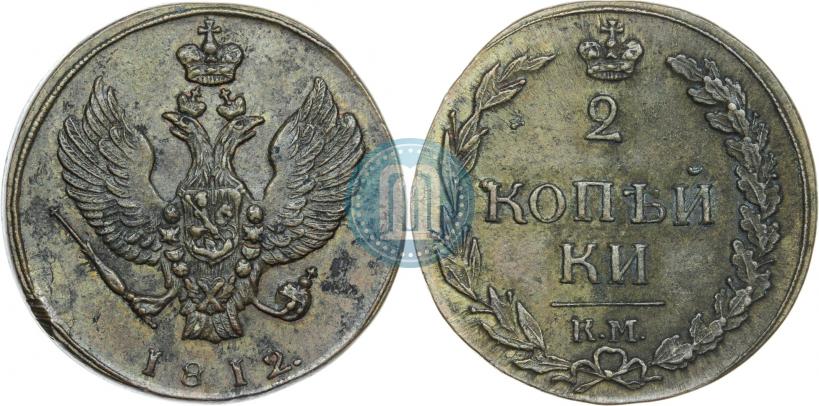 Фото 2 копейки 1812 года КМ 