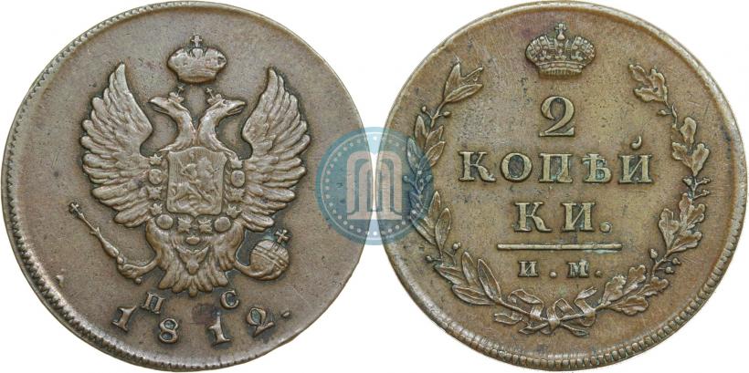 Фото 2 копейки 1812 года ИМ-ПС 