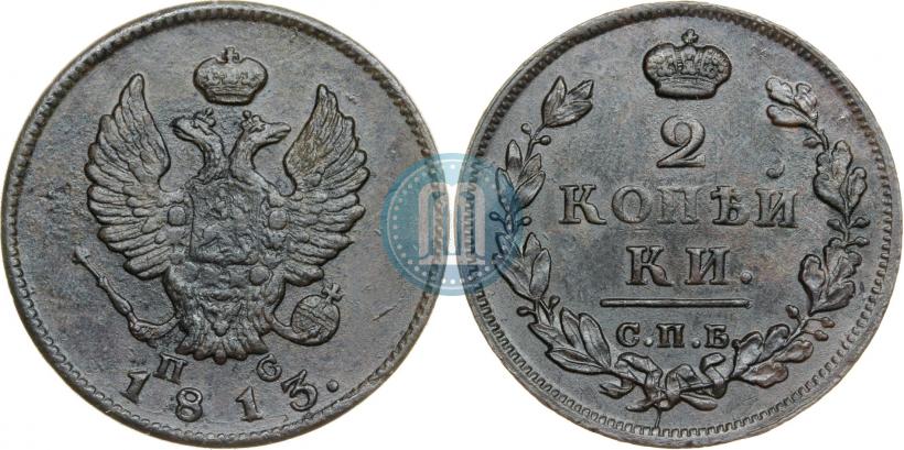 Фото 2 копейки 1813 года СПБ-ПС 