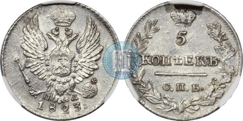 Фото 5 копеек 1823 года СПБ-ПД 