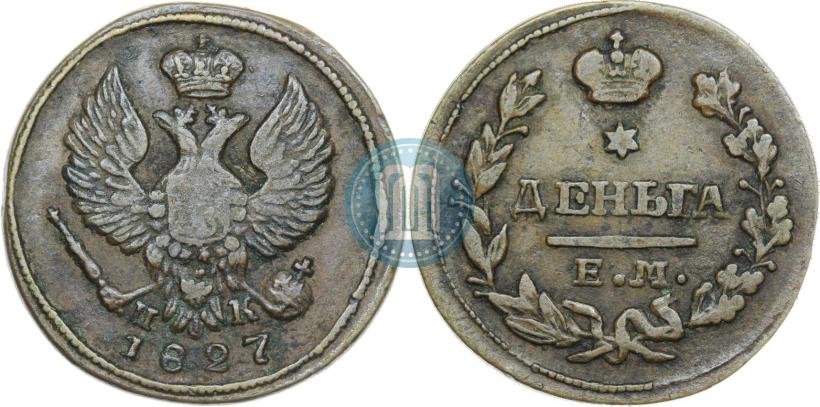 Picture Denga 1827 year ЕМ-ИК 