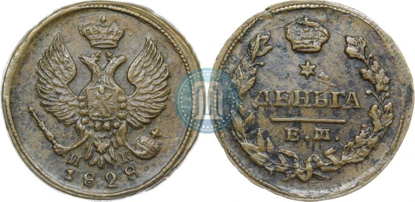 Фото Деньга 1828 года ЕМ-ИК 