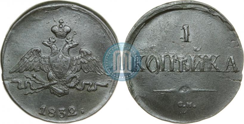 Picture 1 kopeck 1832 year СМ 