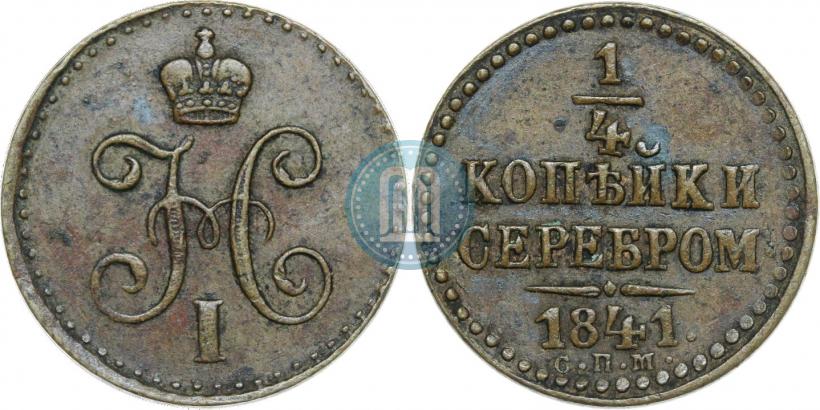 Picture 1/4 kopeck 1841 year СПМ 
