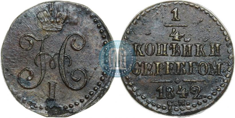 Picture 1/4 kopeck 1842 year СМ 
