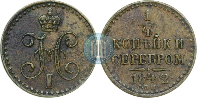 Picture 1/4 kopeck 1842 year СПМ 