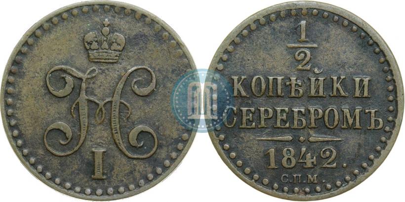 Picture 1/2 kopeck 1842 year СПМ 