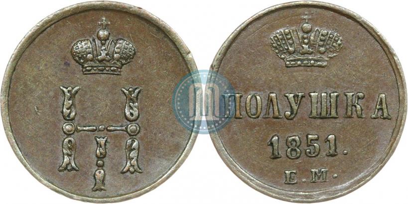Picture Polushka 1851 year ЕМ 
