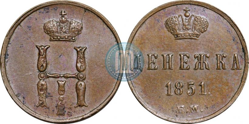 Фото Денежка 1851 года ЕМ 