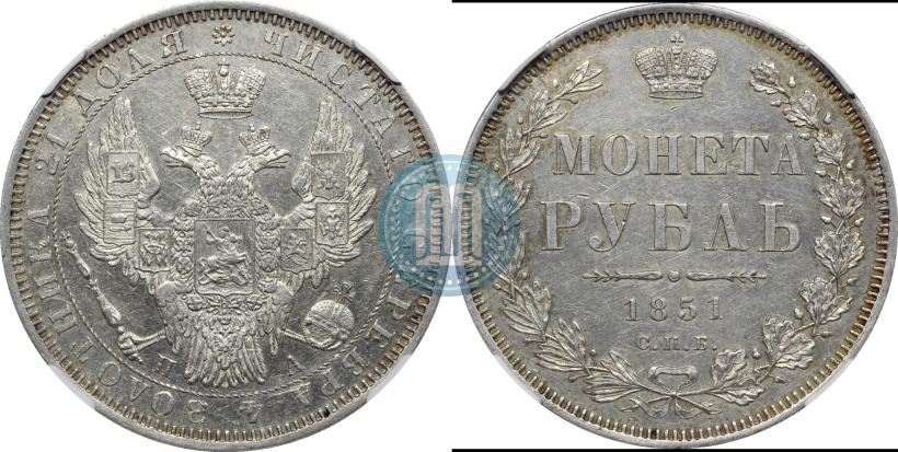 Фото 1 рубль 1851 года СПБ-ПА 